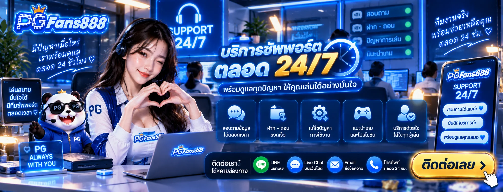 Support 24/7