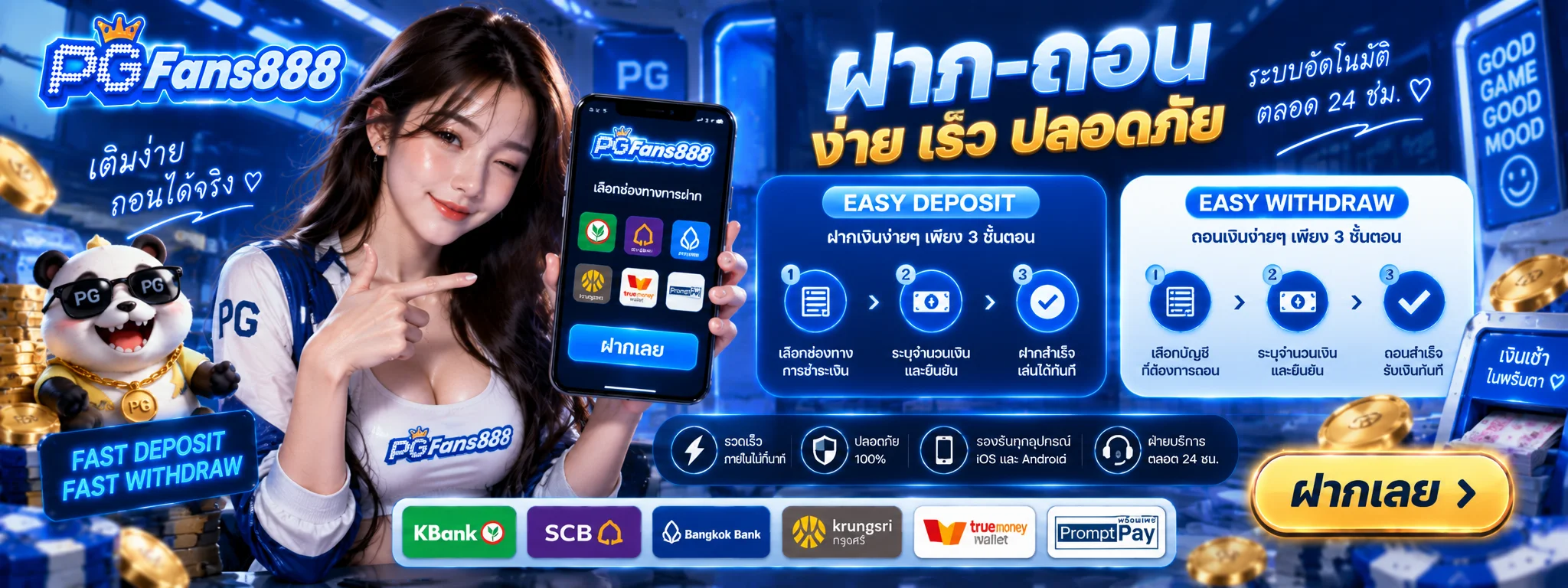 ฝากถอนง่าย
